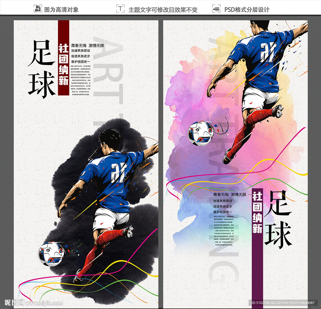 足球