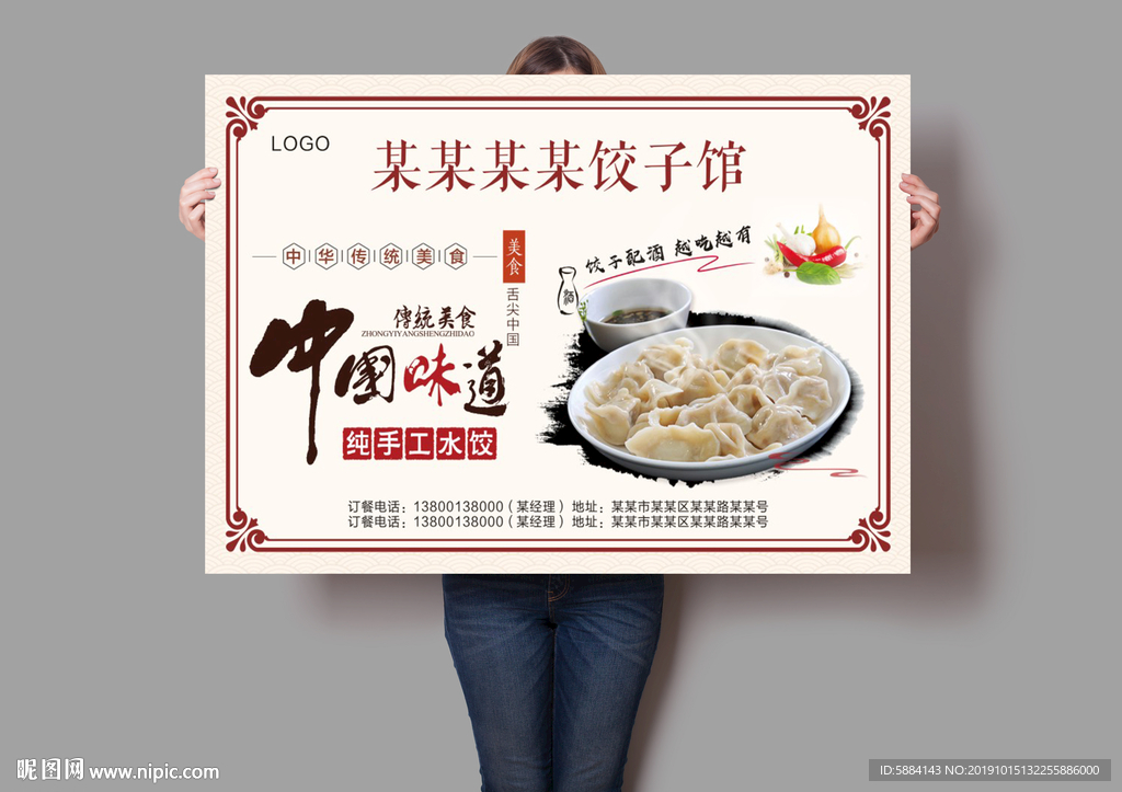 饺子海报