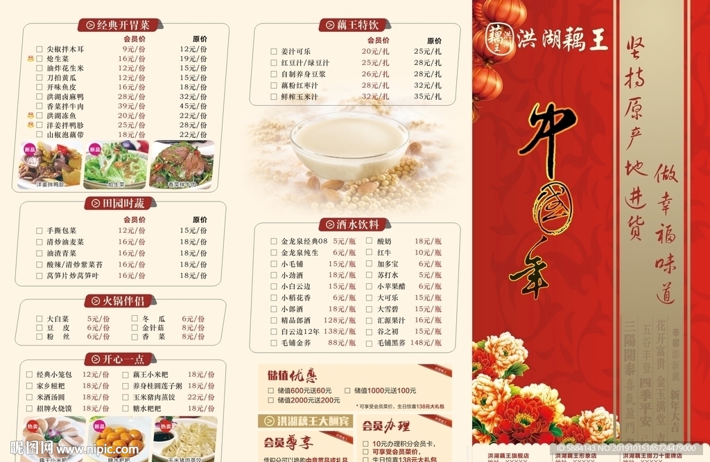 三折页点菜单