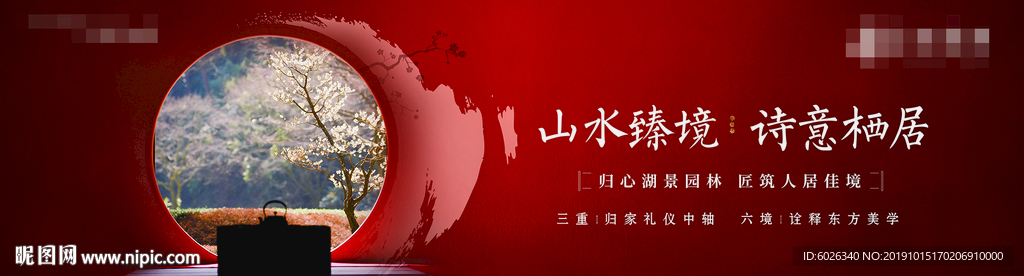 新中式红色主画面