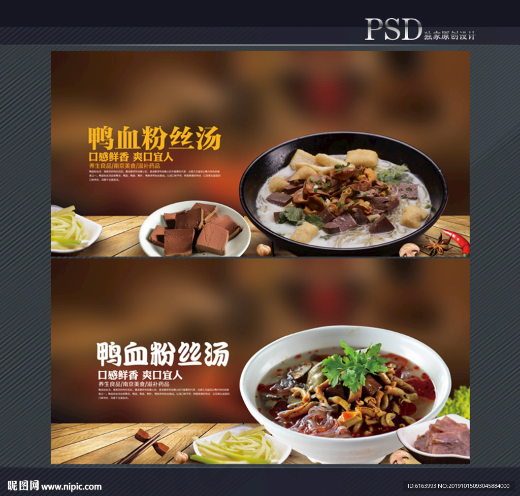 鸭血粉丝汤