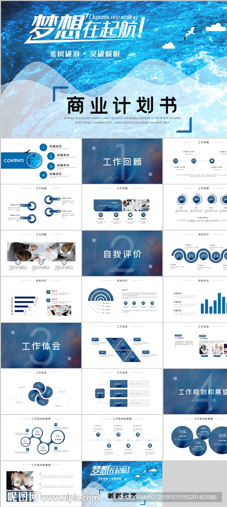 商业计划书PPT