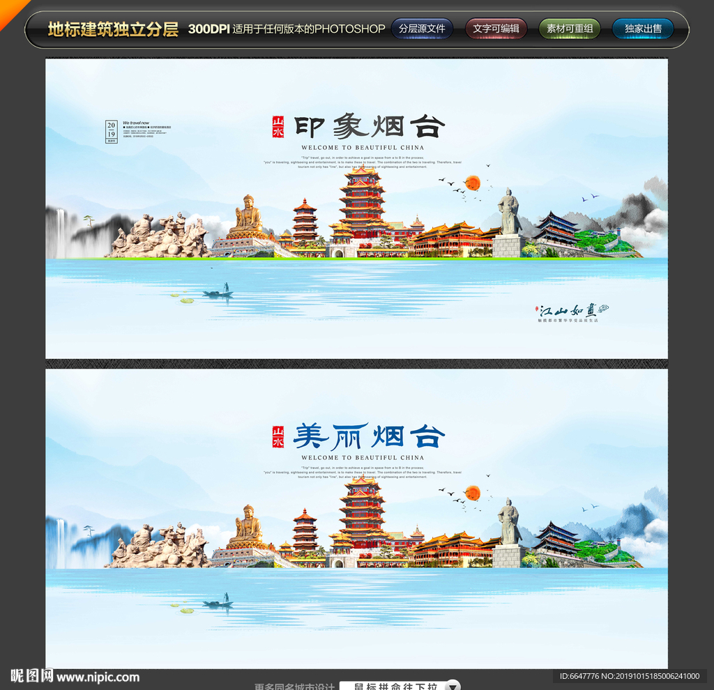 烟台