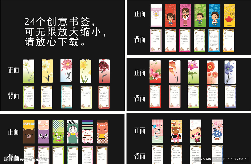 24个创意书本书签