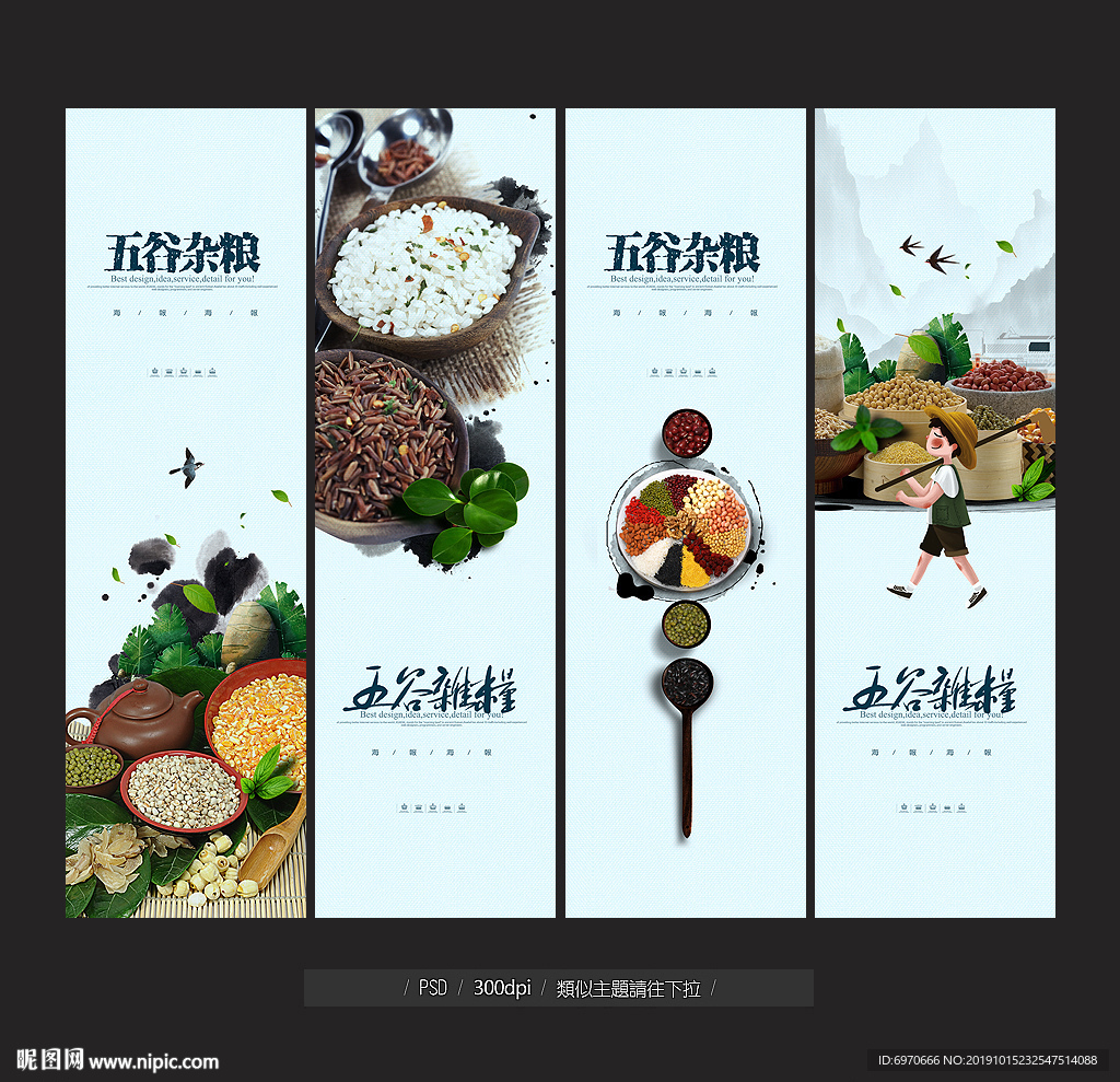 五谷杂粮