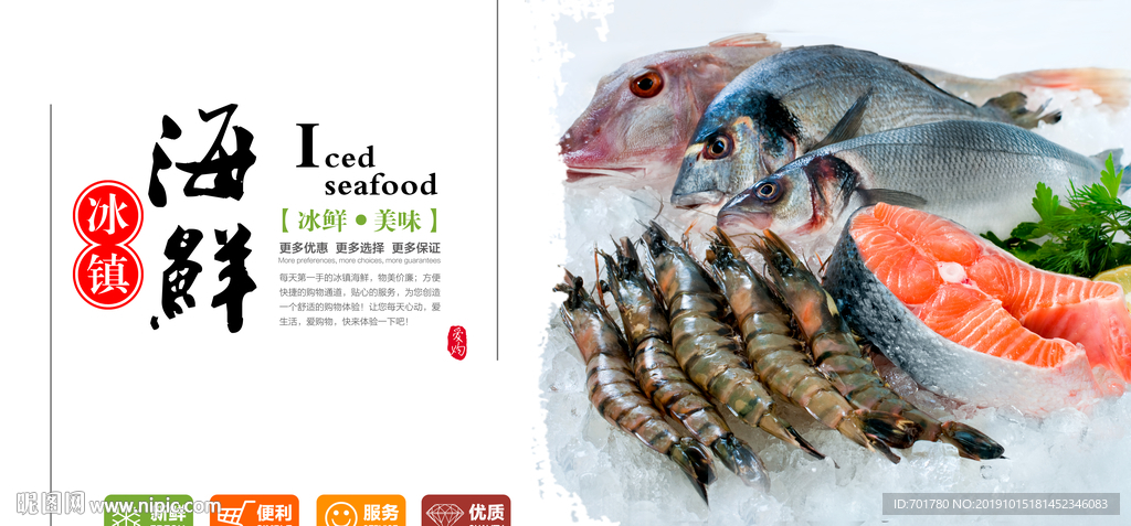 海鲜