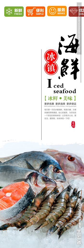 海鲜