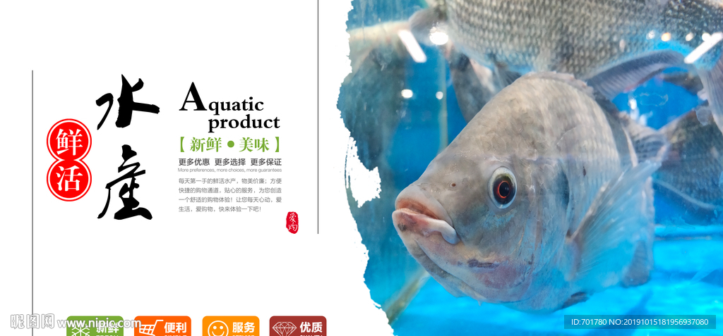 水产