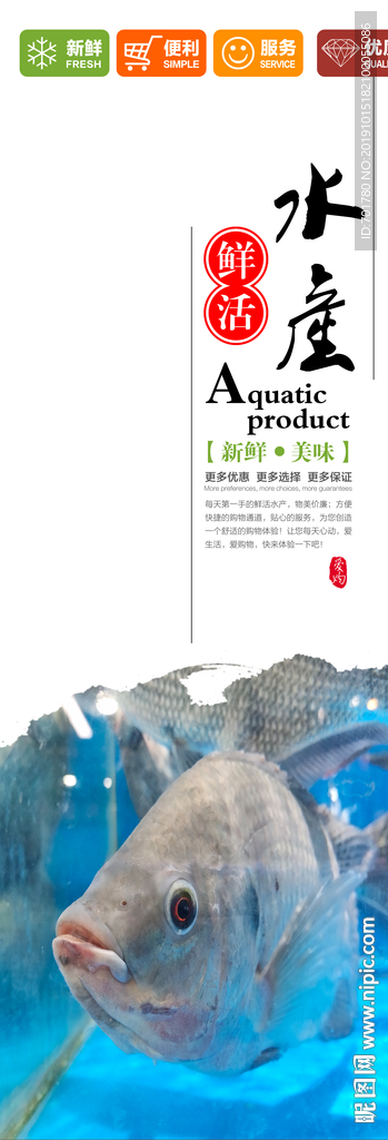 水产
