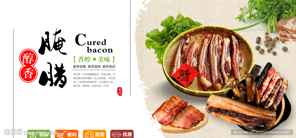 腌腊肉
