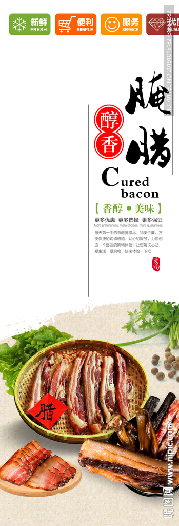 腌腊制品