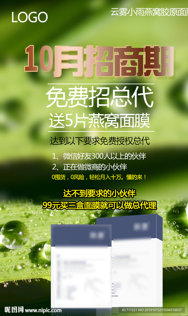 PSD面膜海报模版下载可修改