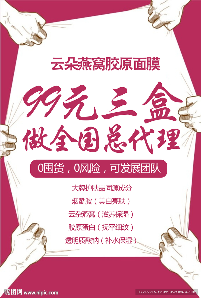 PSD面膜海报 模版下载修改