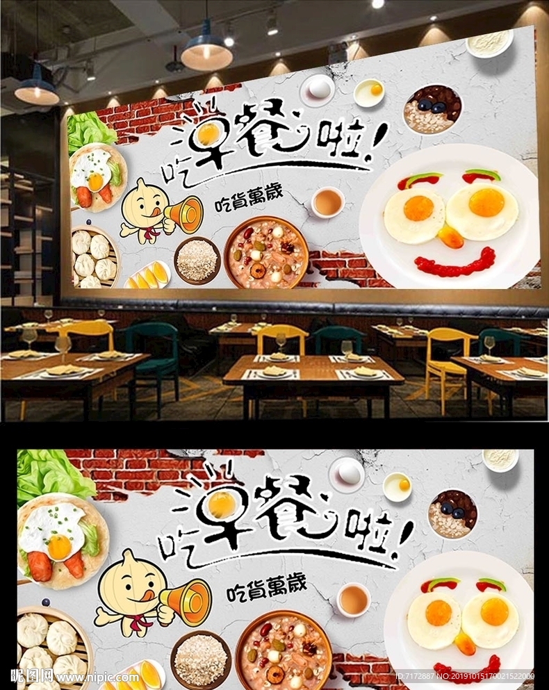 早餐背景墙