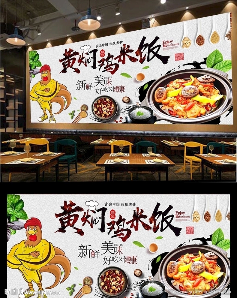 黄焖鸡米饭背景墙