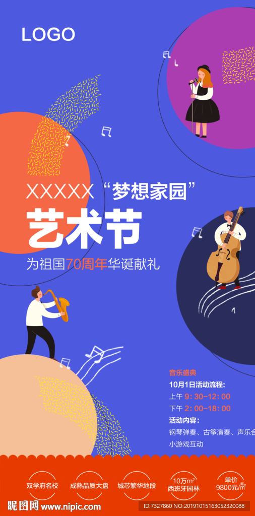 艺术节