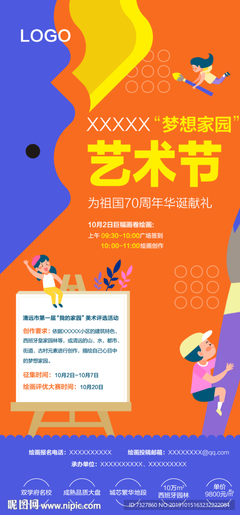 艺术节