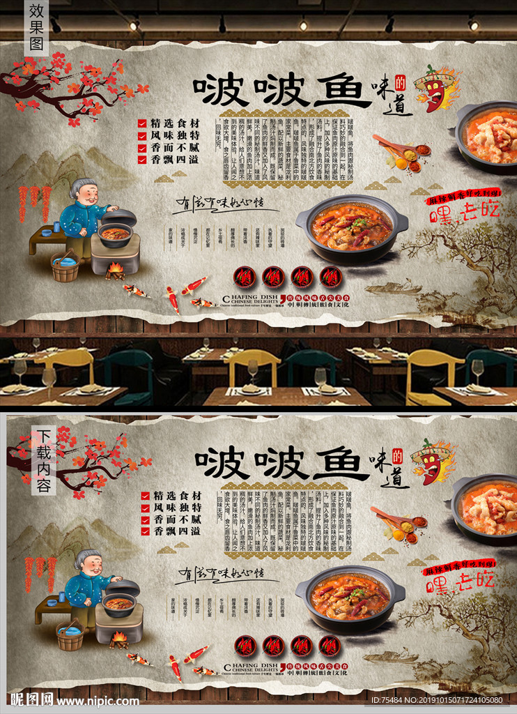 餐饮美食啵啵鱼背景墙