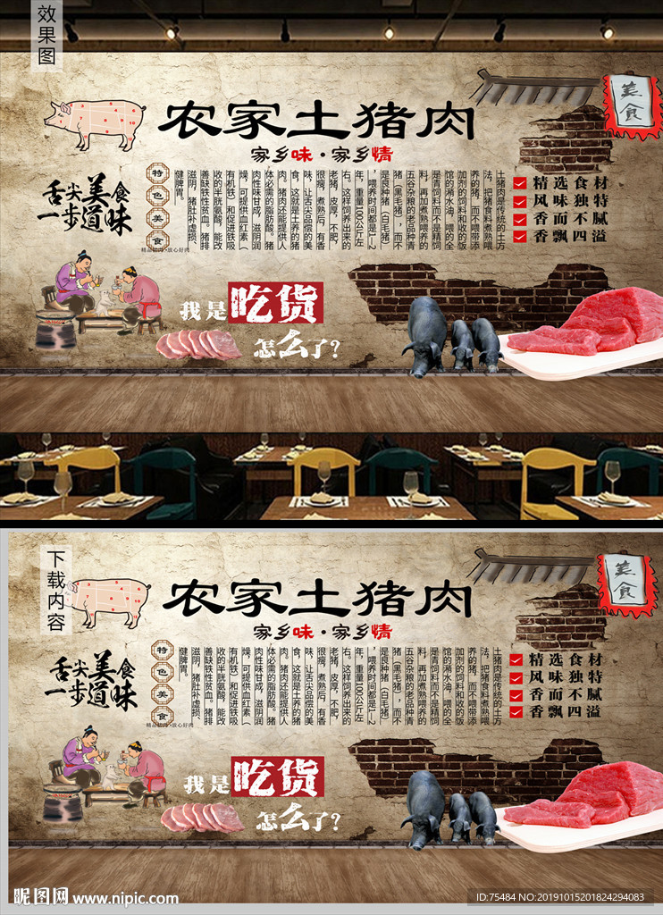 农家土猪肉背景墙