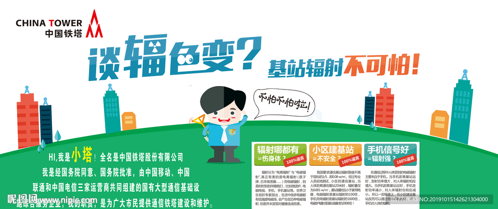 中国铁塔广告