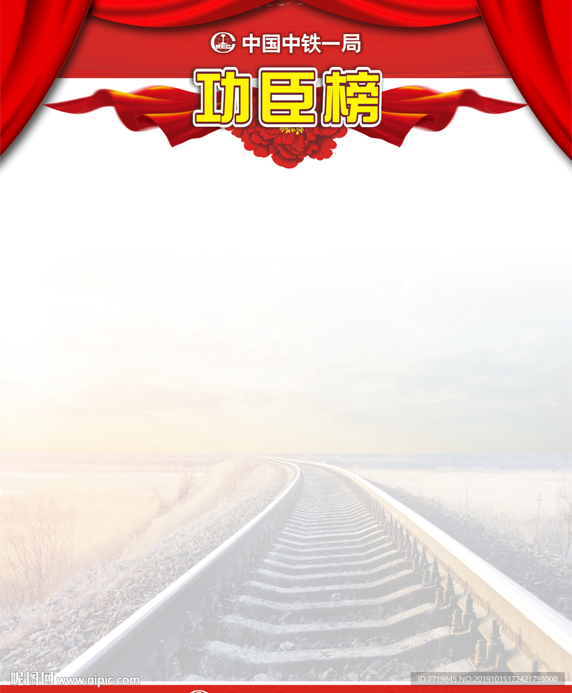 功臣榜