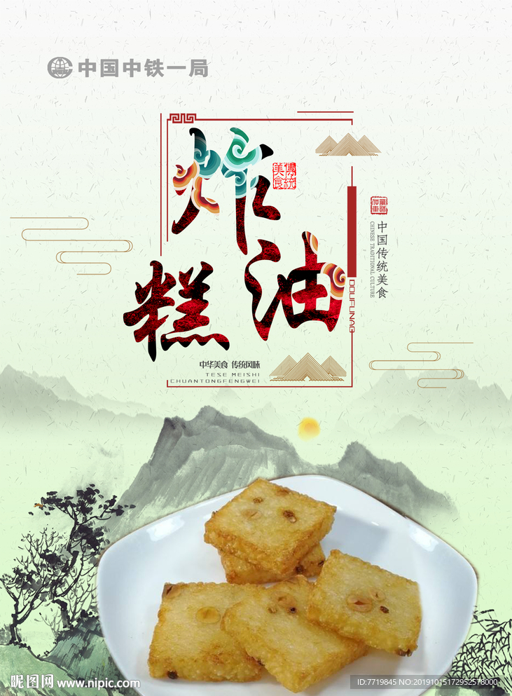 炸油糕