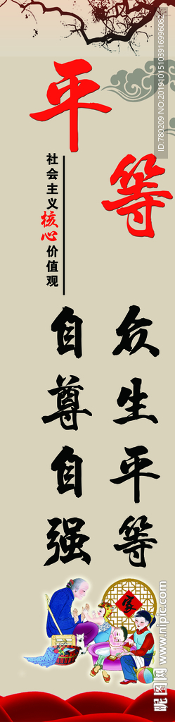 平等