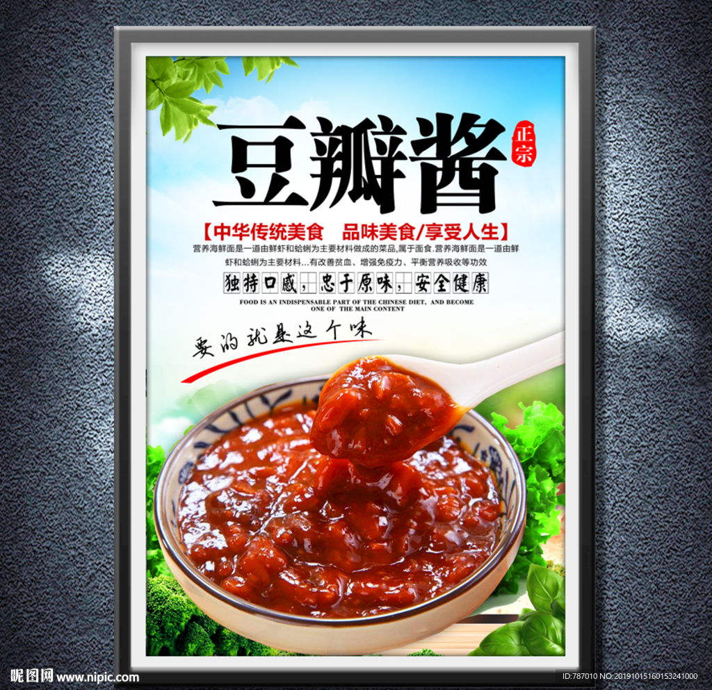 豆瓣酱