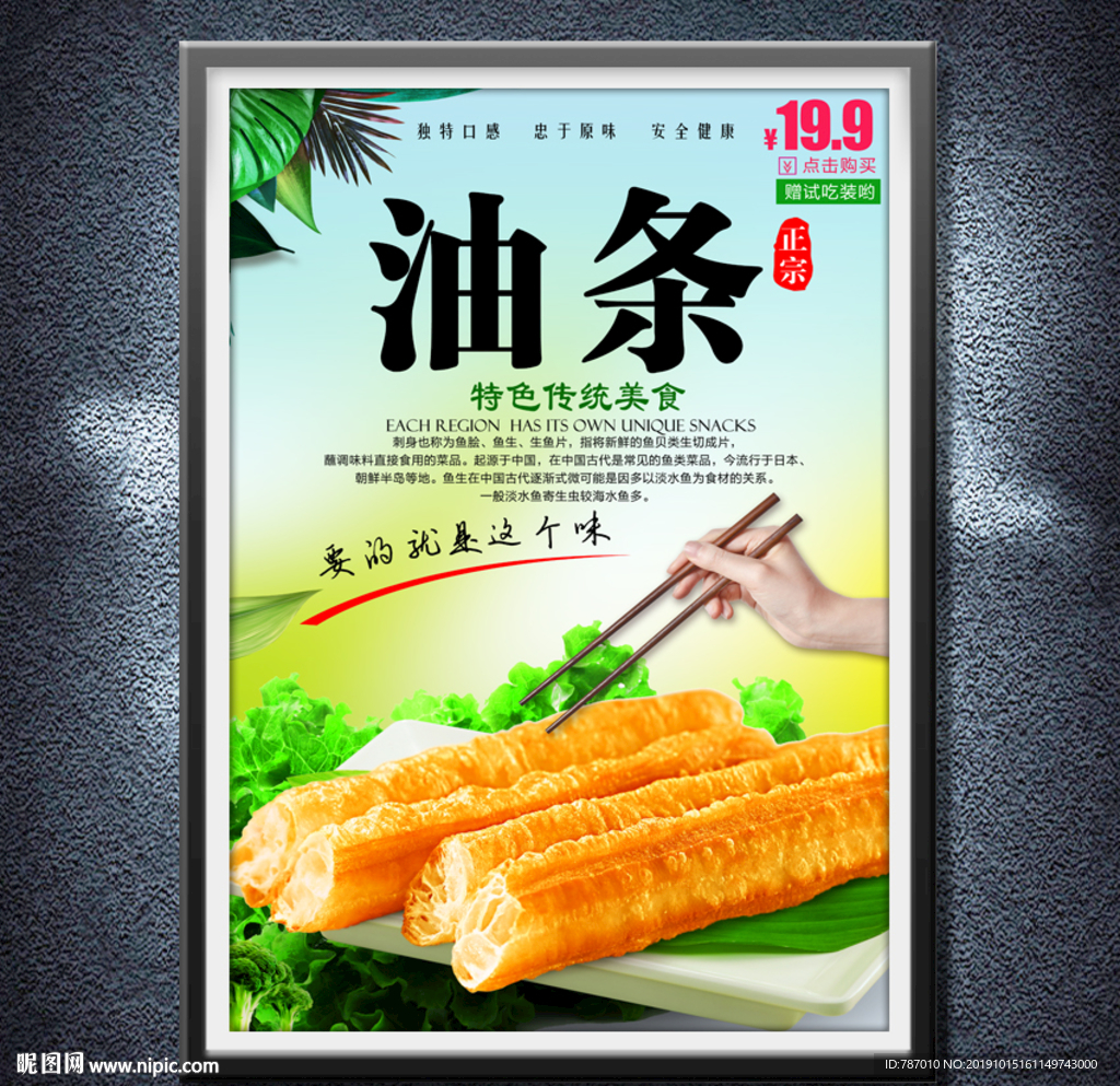 油条
