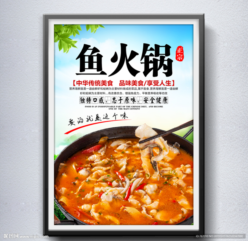 鱼火锅