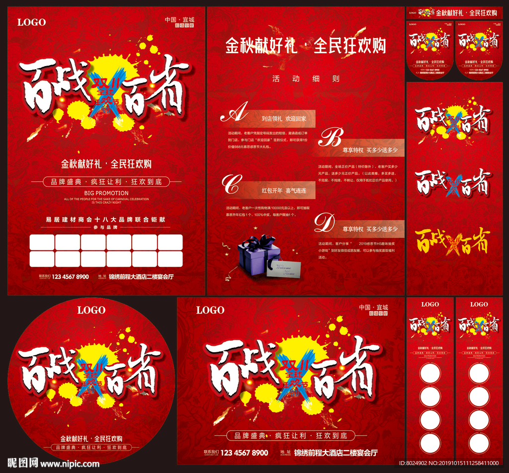 双11百战百省