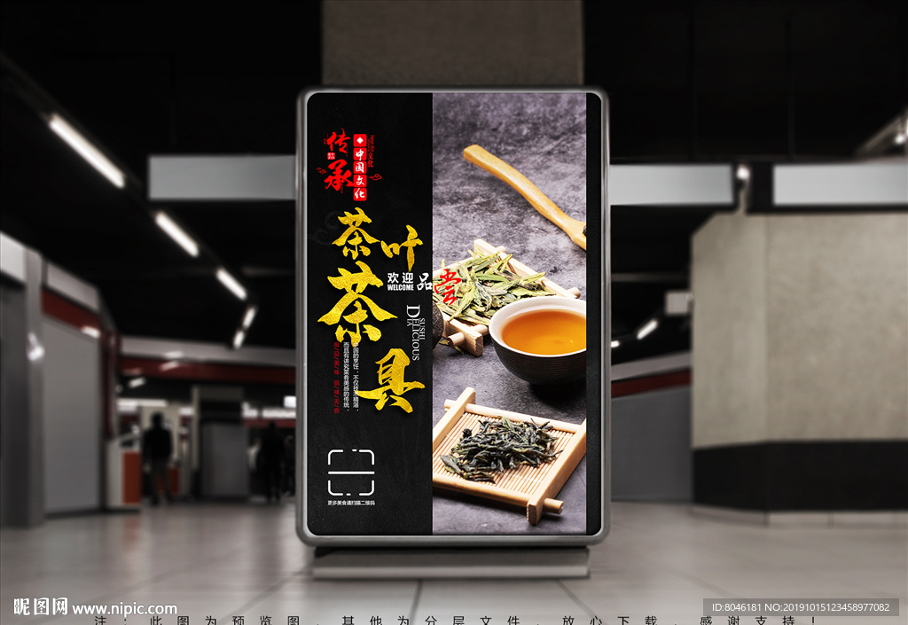 茶叶茶具