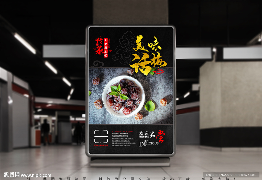 话梅