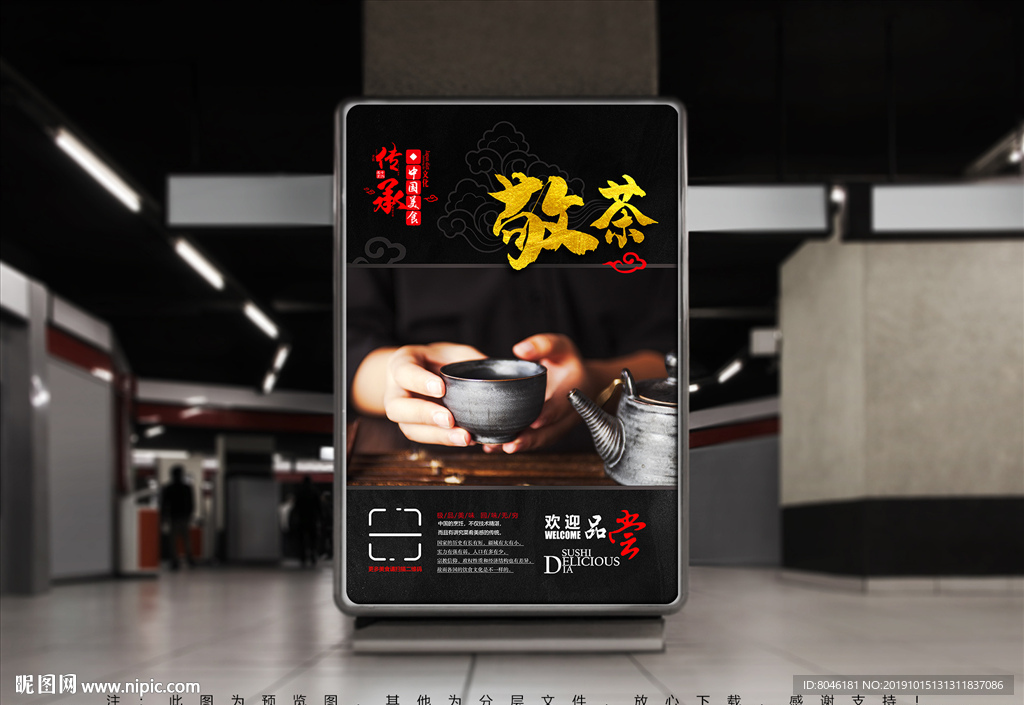 敬茶