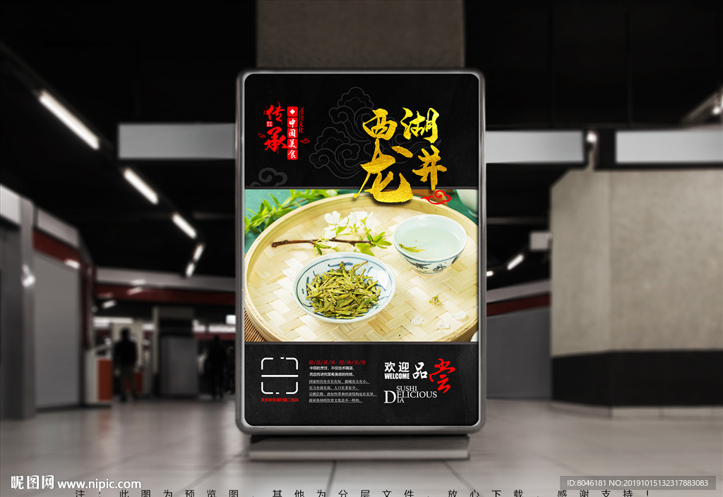 龙井