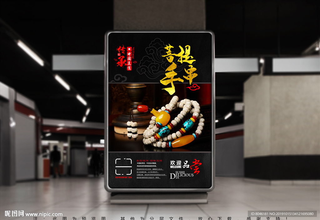 菩提手串
