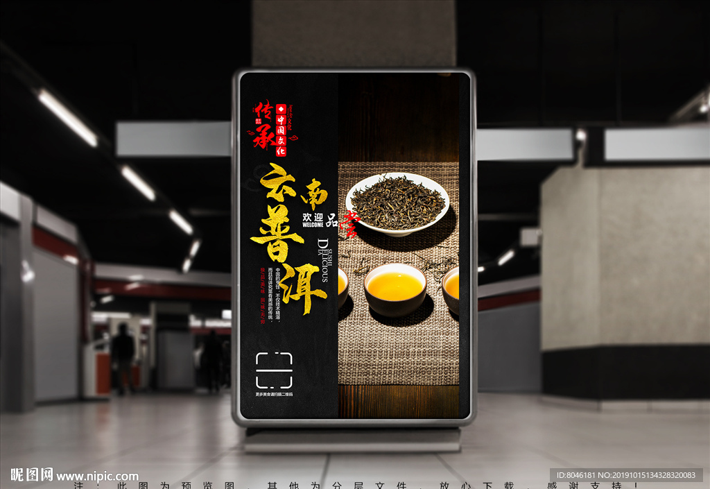 普洱