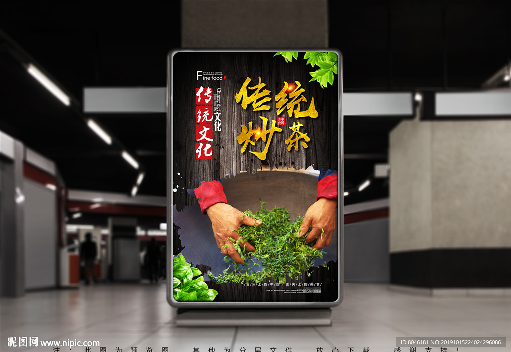 炒茶