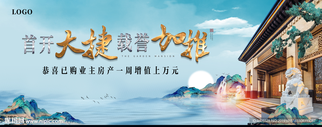 中国水墨风格房地产广告