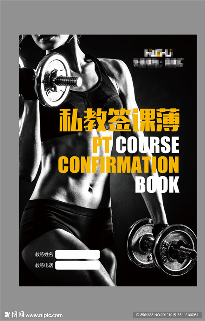 私教签课簿封皮