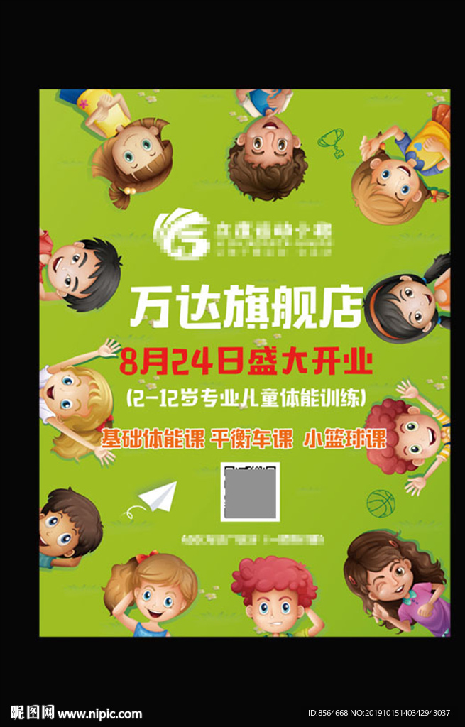 儿童体适能开业海报