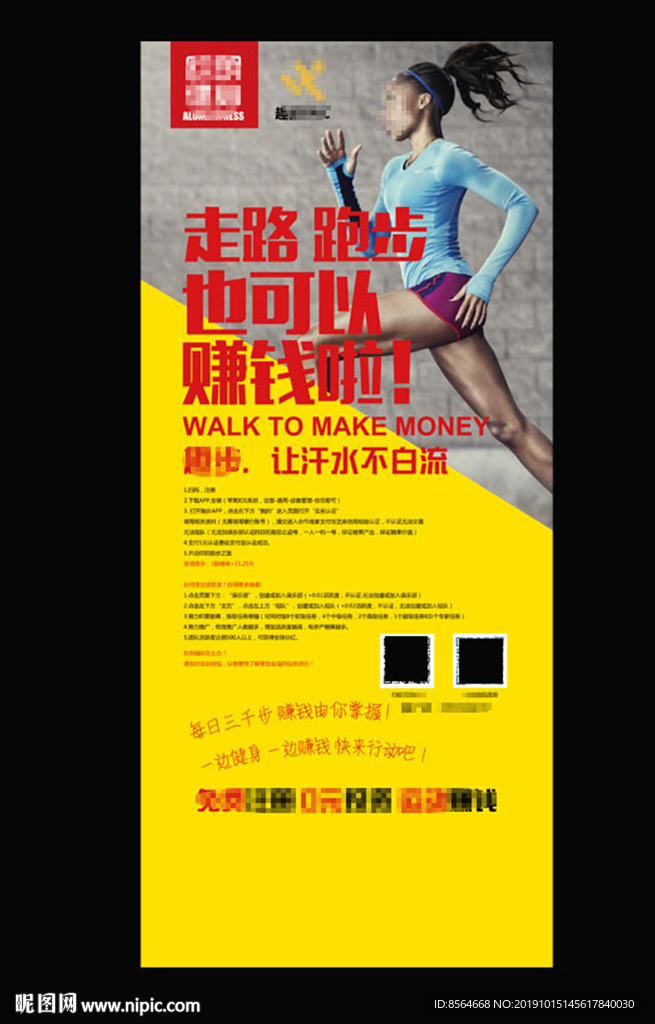跑步运动推广展架