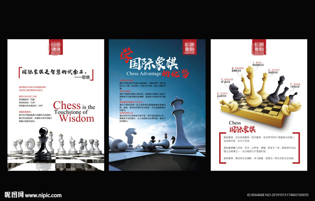 国际象棋宣传海报
