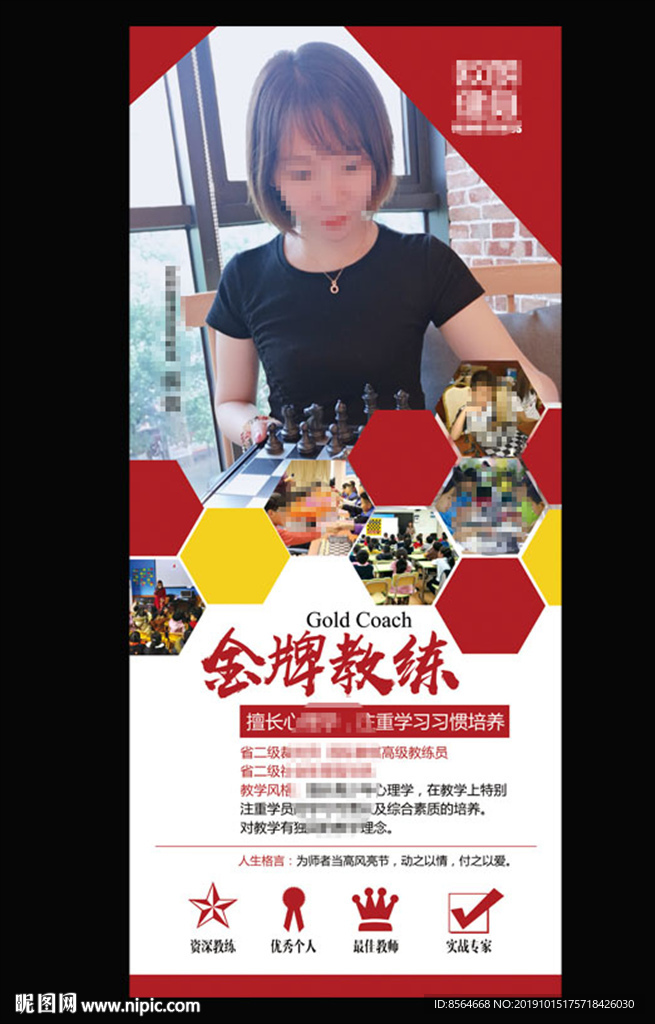 国际象棋宣传展架