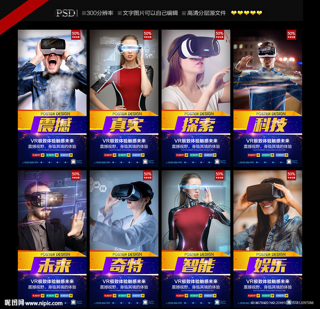 VR海报