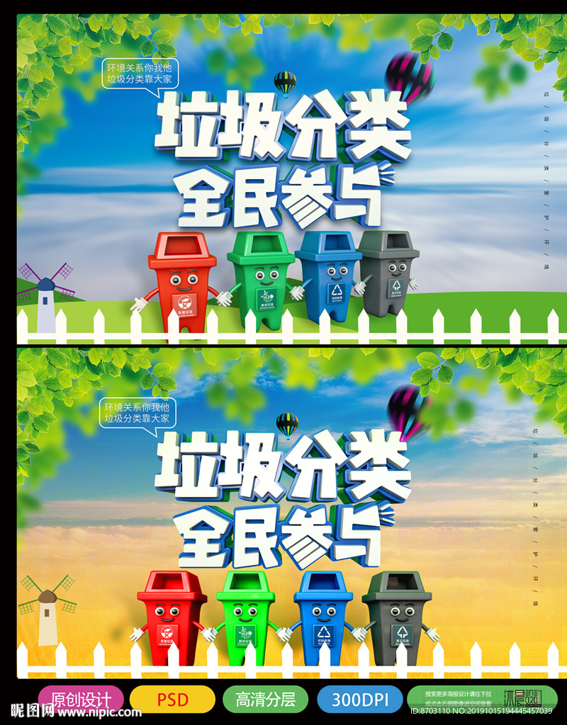 垃圾分类