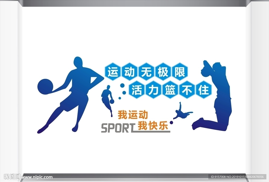 篮球运动文化墙