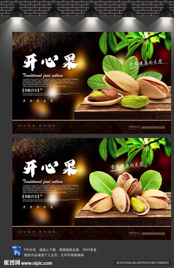 开心果