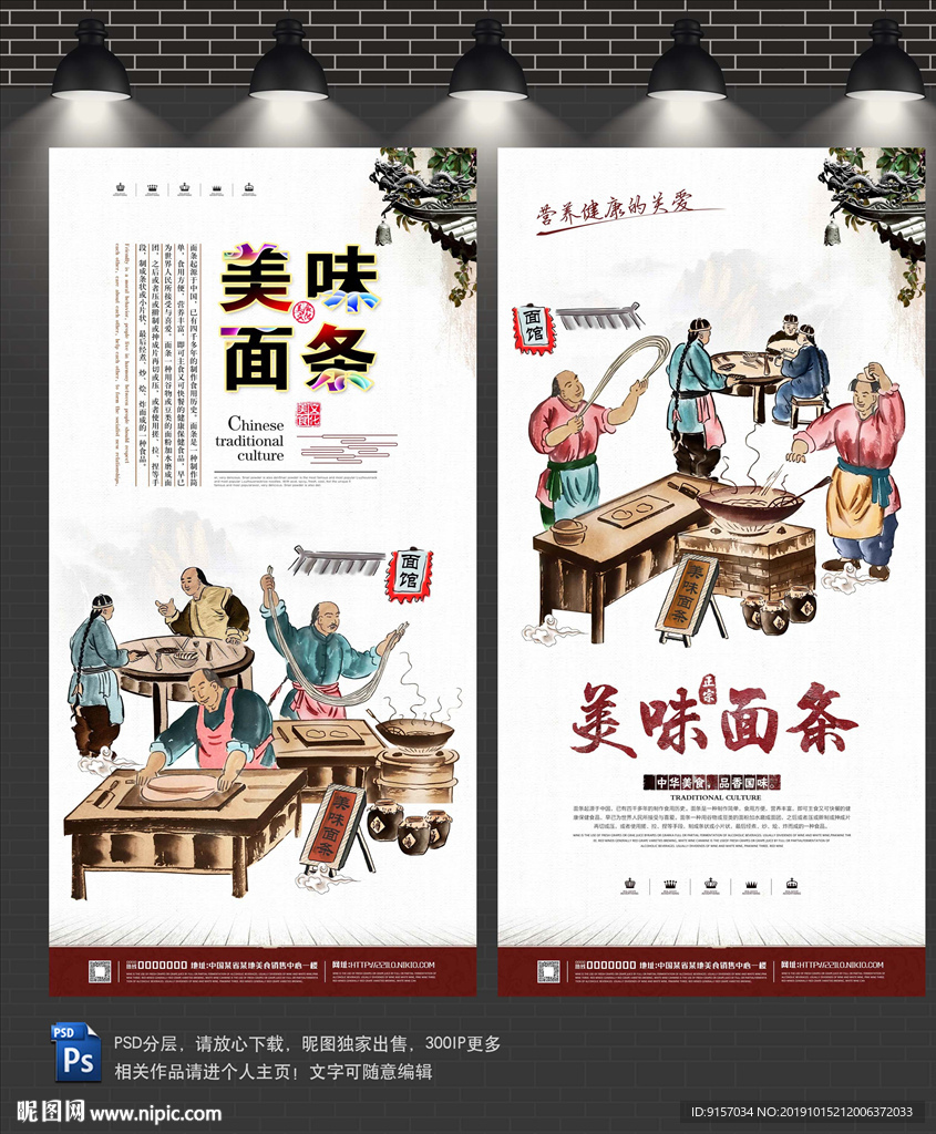 面条文化