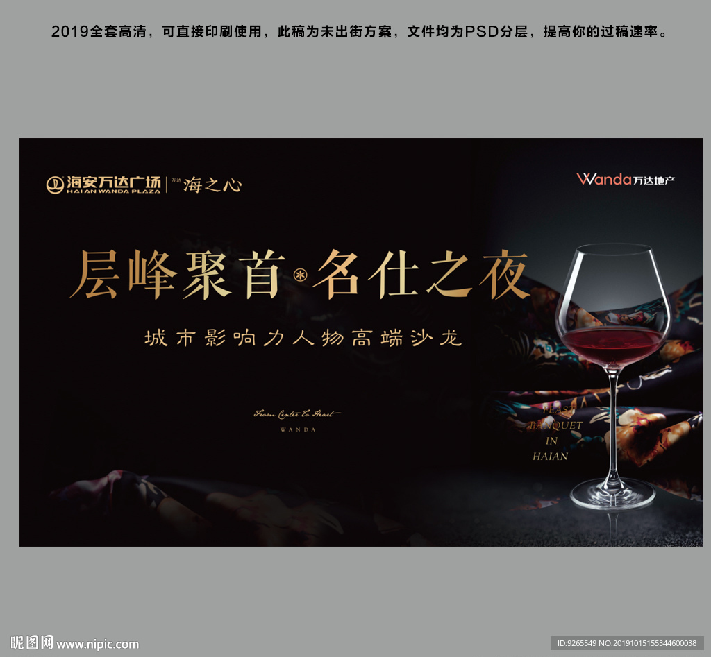 地产活动 地产酒会  地产晚宴